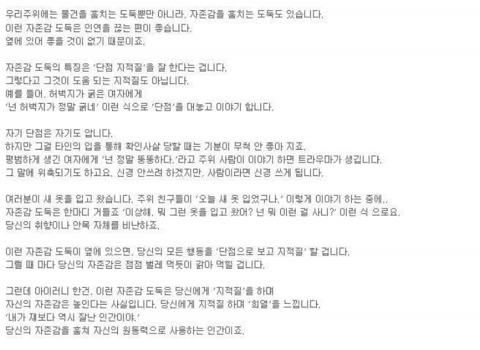 자존감 도둑의 심리 | 인스티즈