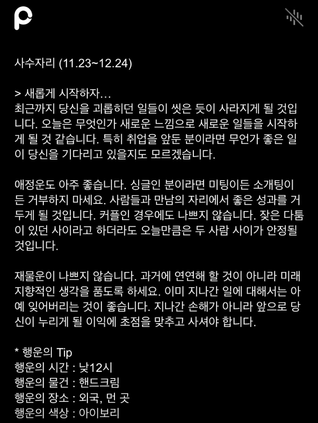 미리 보는 11월 15일 산수도인 별자리 운세 | 인스티즈