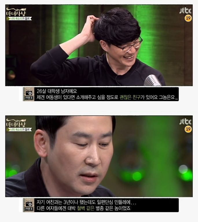 이별휴우증으로 인해 바람둥이가 된 남자 (마녀사냥) | 인스티즈