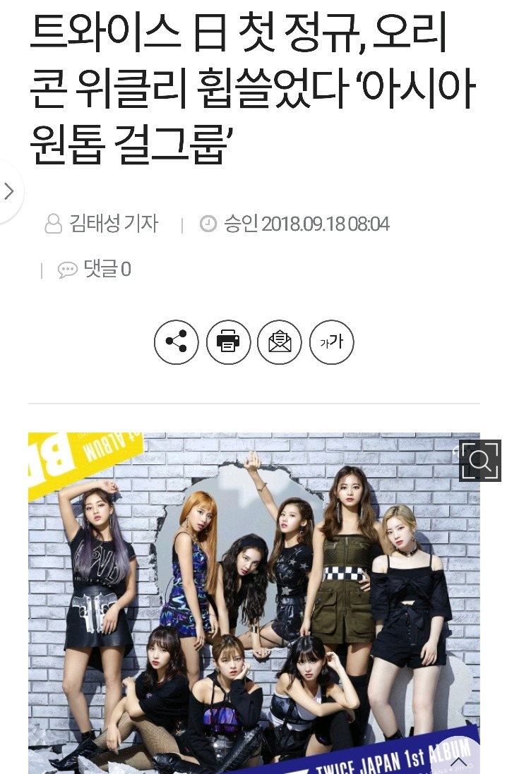 트와이스 日 첫 정규, 오리콘 위클리 휩쓸었다 '아시아 원톱 걸그룹' | 인스티즈