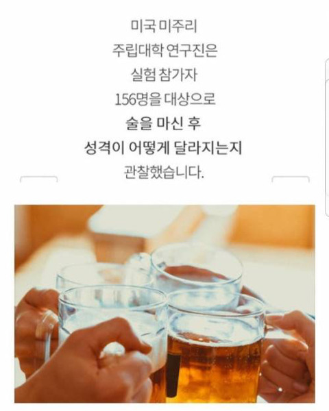 술 먹으면 진짜 인성 나온다는 연구 | 인스티즈