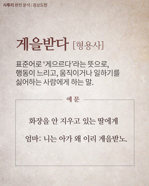 경상도 사람들이 쓰는 사투리들...jpg | 인스티즈