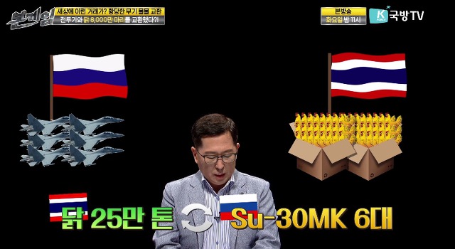 닭 8000만 마리로 전투기를 구입한 나라 | 인스티즈