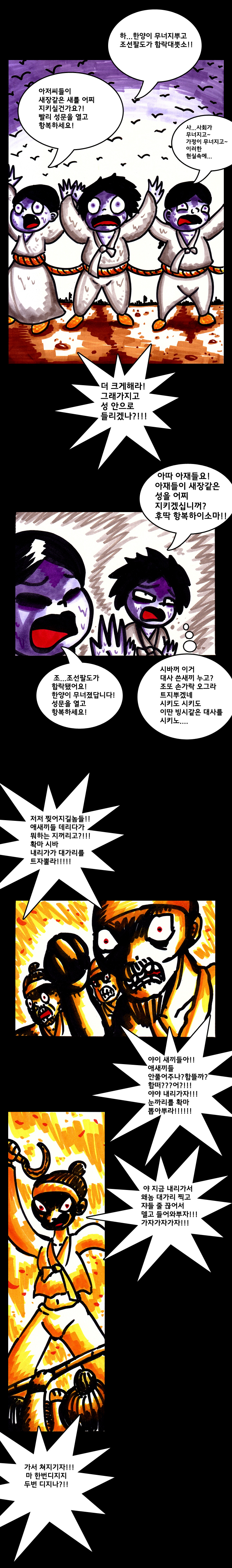 임진왜란 단편만화 - 진주의 발자국 | 인스티즈