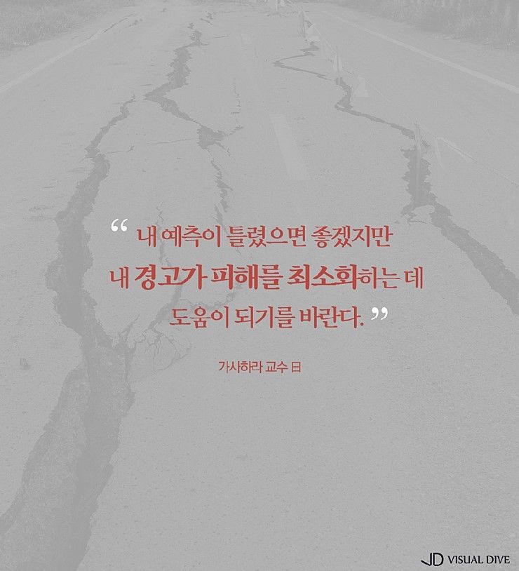 일본 지진전문가의 경고 | 인스티즈