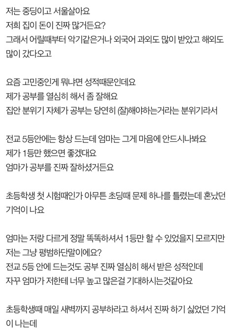 엄마가 저한테 이런 말을 하셨는데 | 인스티즈