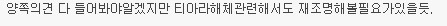 화영&LJ 스캔들 일부라고 하기에는 다수를 차지하고 있는 반응들 | 인스티즈