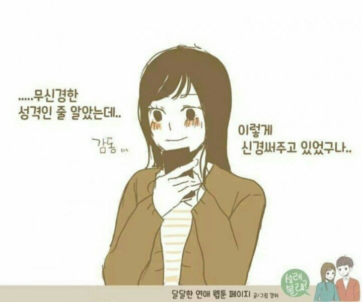 폰 훔쳐보는 만화.manhwa | 인스티즈