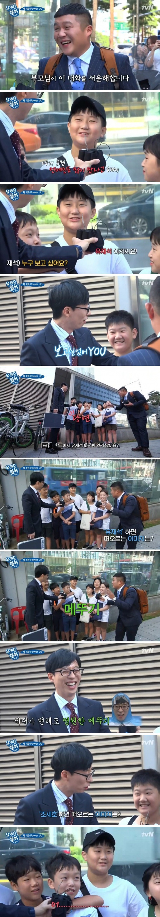 [유퀴즈온더블럭] 전남 장흥에서 수학여행온 친구들 | 인스티즈
