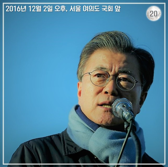 [박근혜탄핵가결1주년] 문재인 대통령의 2016년 겨울.jpg | 인스티즈