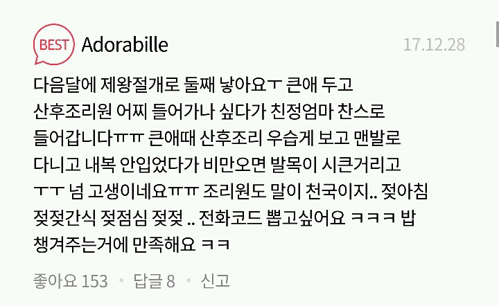 산후조리의 중요성 | 인스티즈