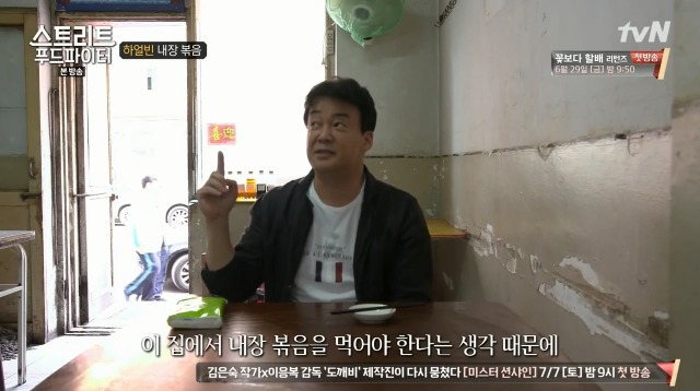 [스트리트푸드파이터] 하루에 두접시만 판다는 내장 볶음 | 인스티즈
