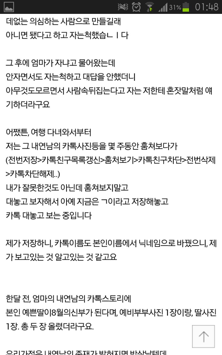 엄마의 내연남의 딸이 8월 달에 결혼한다는데요 | 인스티즈
