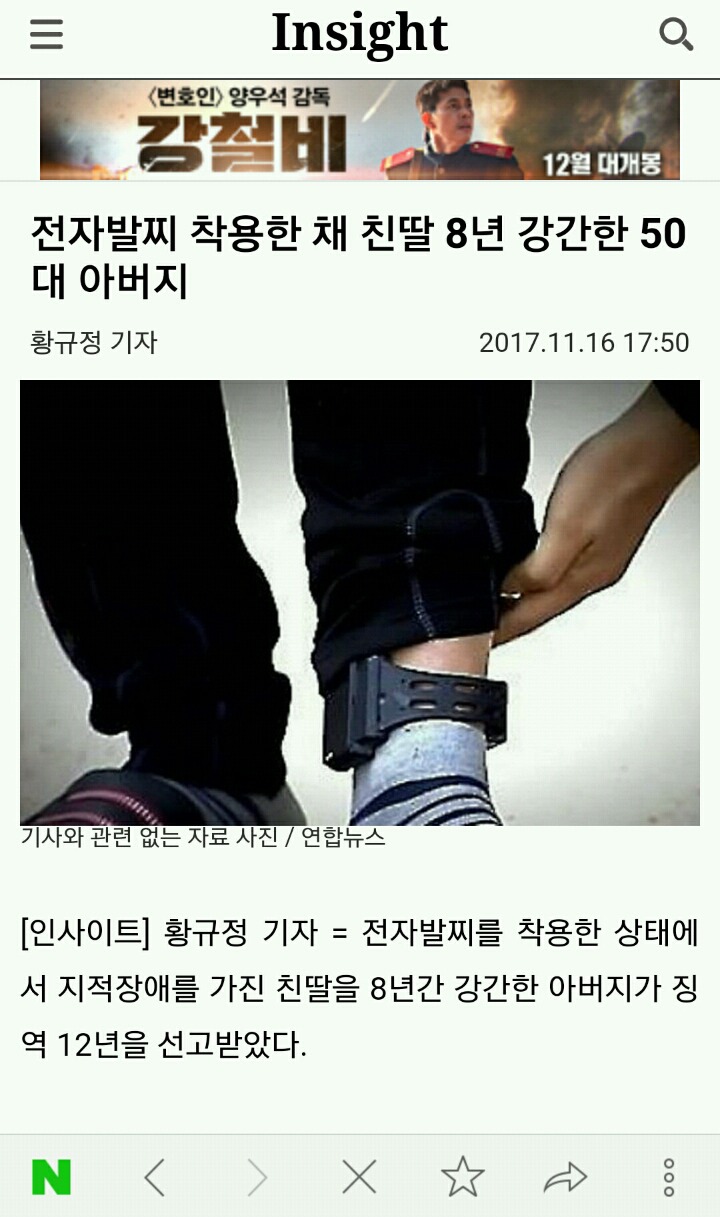 전자발찌 착용한 채 친딸 8년 강간한 50대 아버지 | 인스티즈