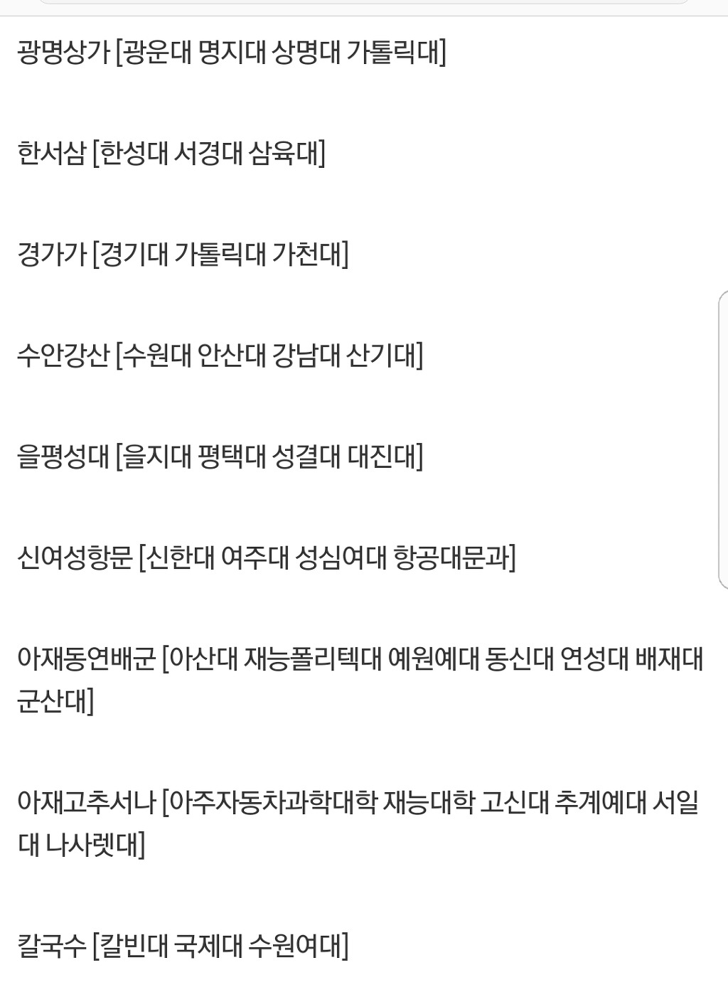 2017 혼돈의 대학서열 | 인스티즈