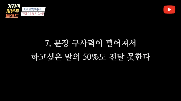 점점 기억력 안좋아지는 사람들이 해봐야 할 건망증 테스트 | 인스티즈