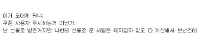교촌 쿠폰으로 시키려다 이상한일 겪음 | 인스티즈