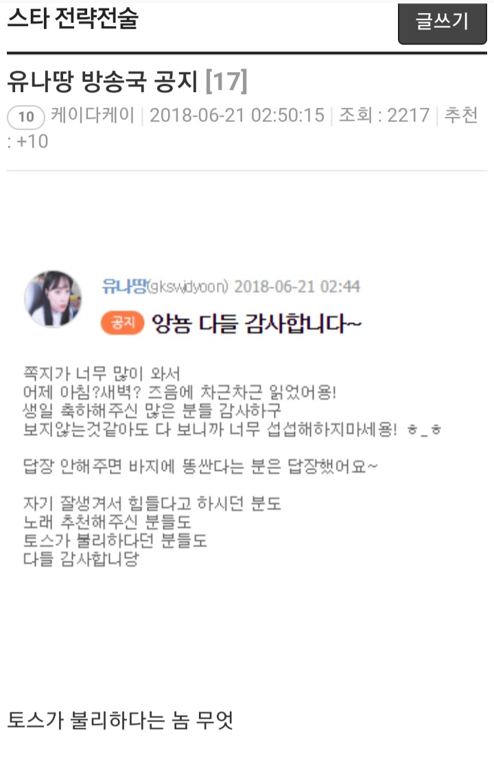 여자 BJ들이 받는 흔한 아프리카 쪽지 | 인스티즈