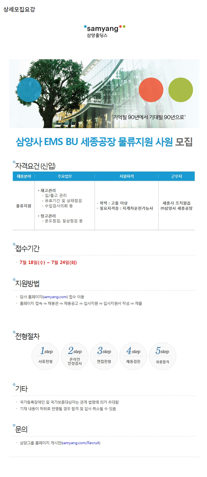 (주)삼양사 이미지