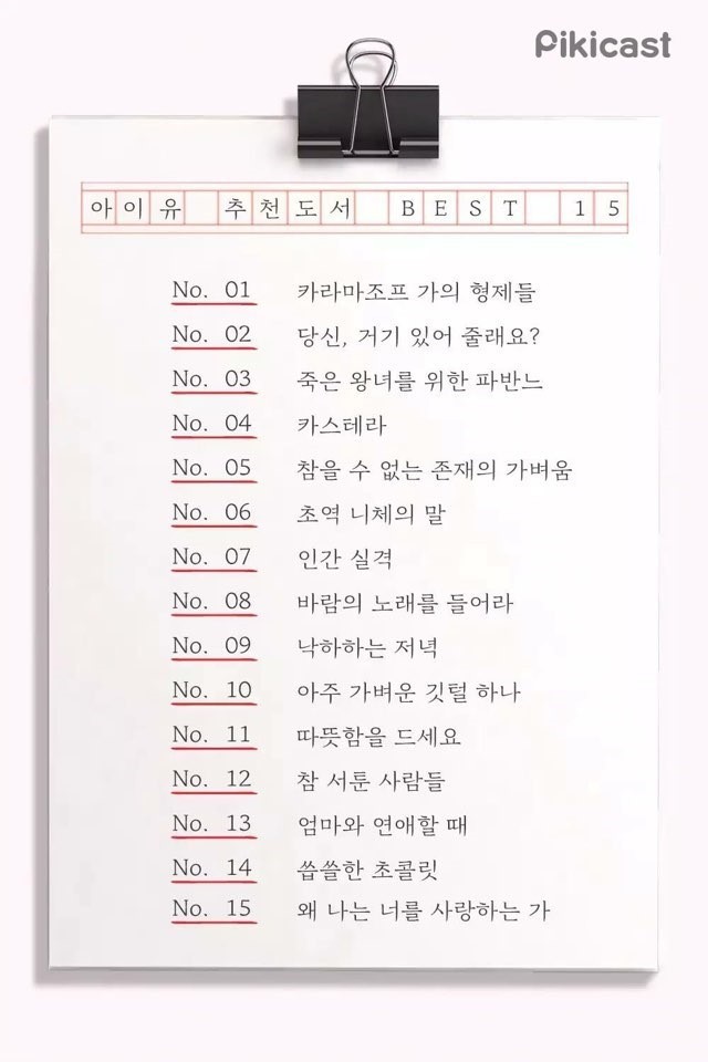 아이유 추천도서 15 | 인스티즈