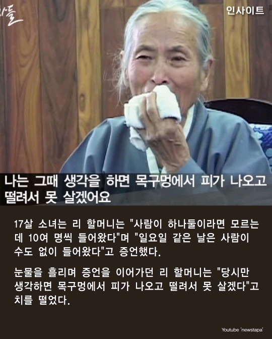 "성기 안들어간다며 주머니 칼로 쭉 잡아 찢어" 일제강점기 위안부 피해자 할머니의 충격 증언 | 인스티즈