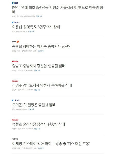 민주당 시도지사들의 당선후 첫 일정 | 인스티즈