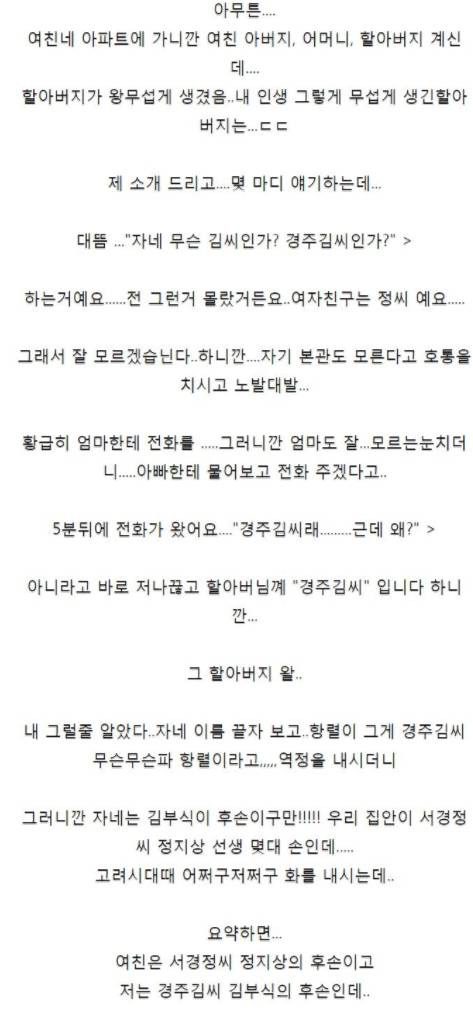 천년전 일 때문에 결혼 반대하는 할아버지.jpg | 인스티즈