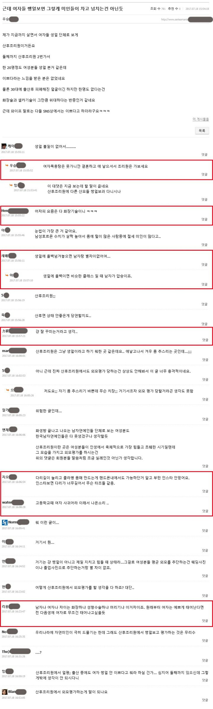 산후조리원에서 산모 얼평하는 유부남 | 인스티즈