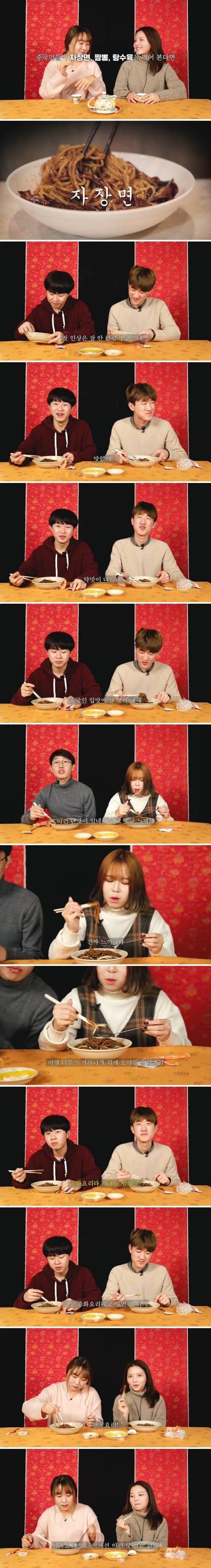 짜장면을 먹어본 중국인 | 인스티즈