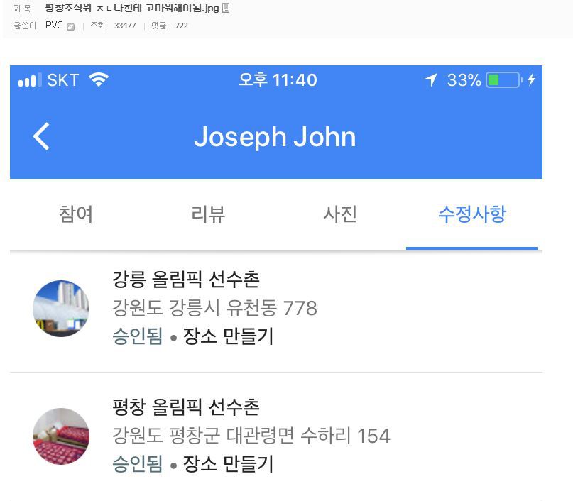평창을 사랑한 디시인 | 인스티즈