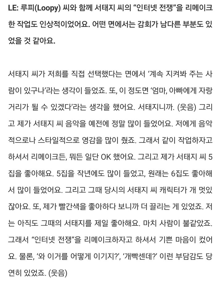 나플라가 말하는 서태지.jpg | 인스티즈
