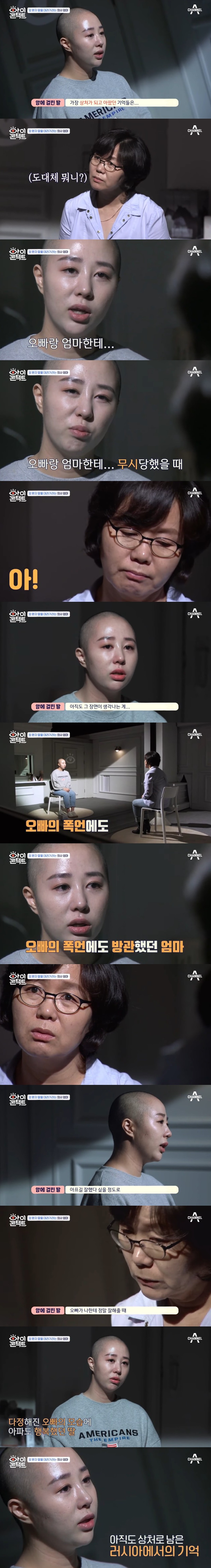 [아이콘택트] 암 환자 딸을 러시아에 데려가고 싶은 의사 엄마 | 인스티즈