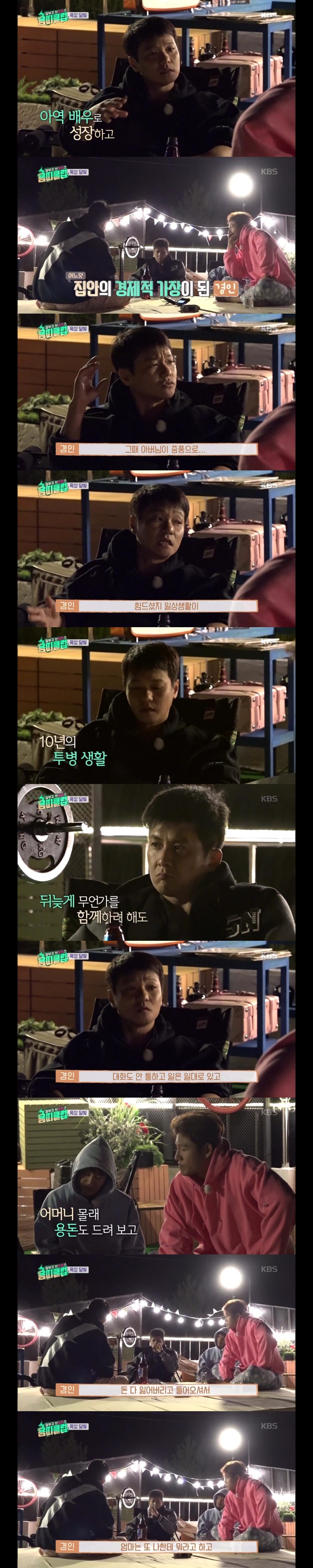 [용띠클럽] 아버지가 무슨 일을 하셨는지 진짜 늦게 알게 된 홍경인 | 인스티즈