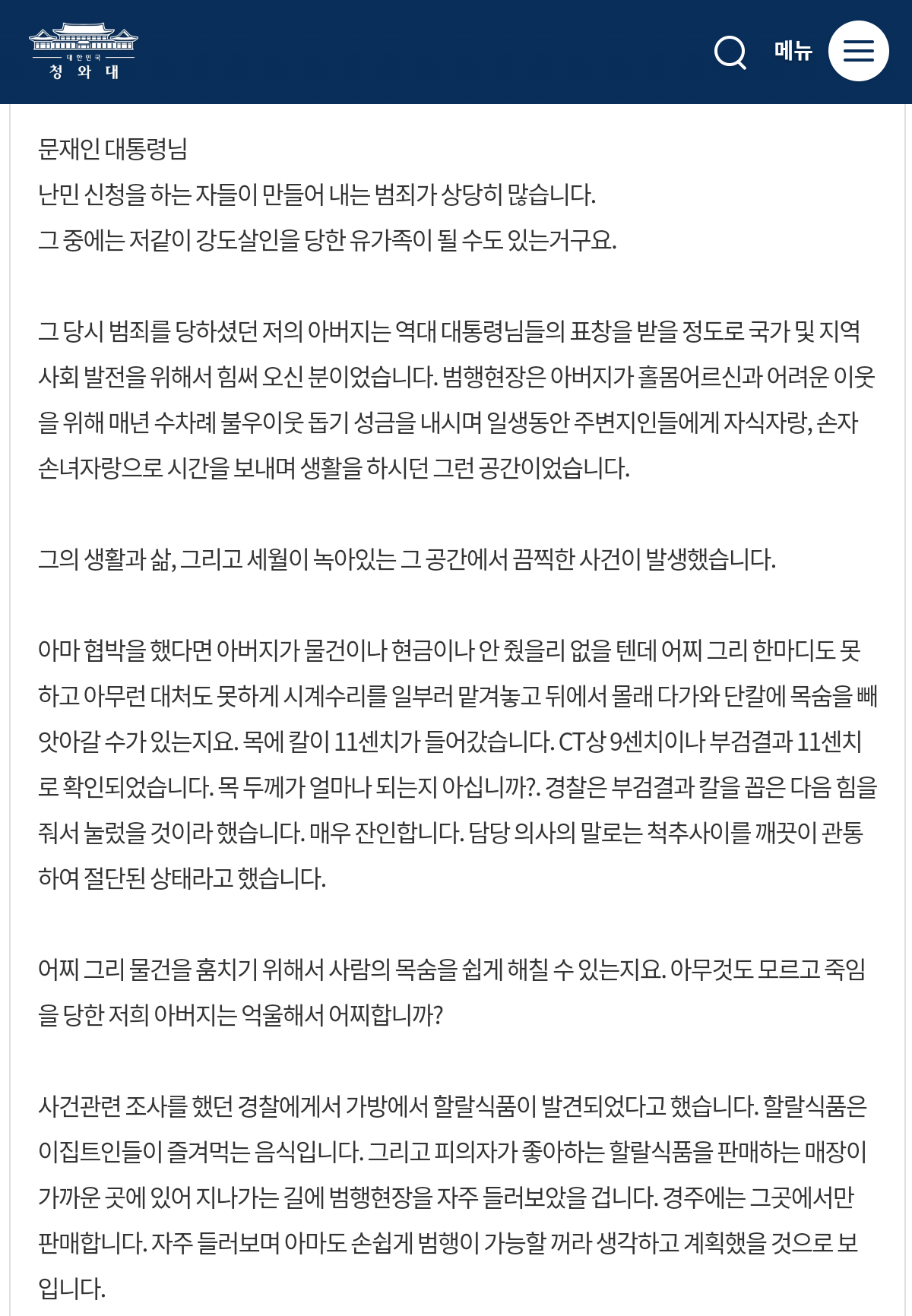 2016년 이집트인 난민신청자에게 살해당한 피해자 아들이 올린 청원글 | 인스티즈