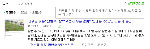 언론에 집중포화 맞고 있는 장현수.... | 인스티즈