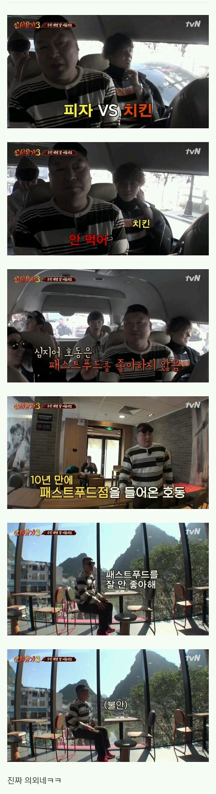 강호동이 가리는 음식 | 인스티즈