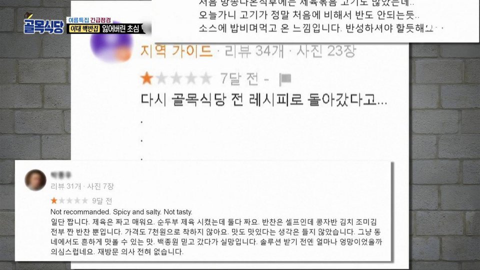 골목식당 이대 백반집의 잃어버린 초심 | 인스티즈