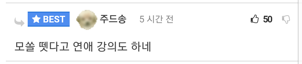 모쏠들한테 여자 사귀는법 알려준다.jpg | 인스티즈