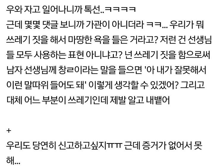 추추가) 여학생들 성희롱하는 폭력적인 학교쌤들..도와주세요 | 인스티즈
