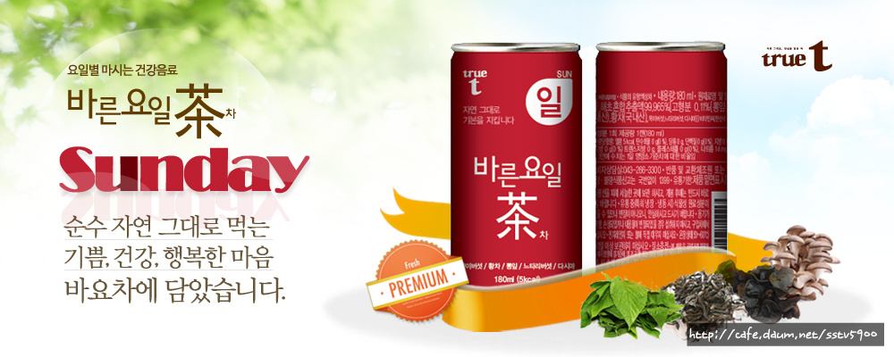 (주)바른음료 이미지