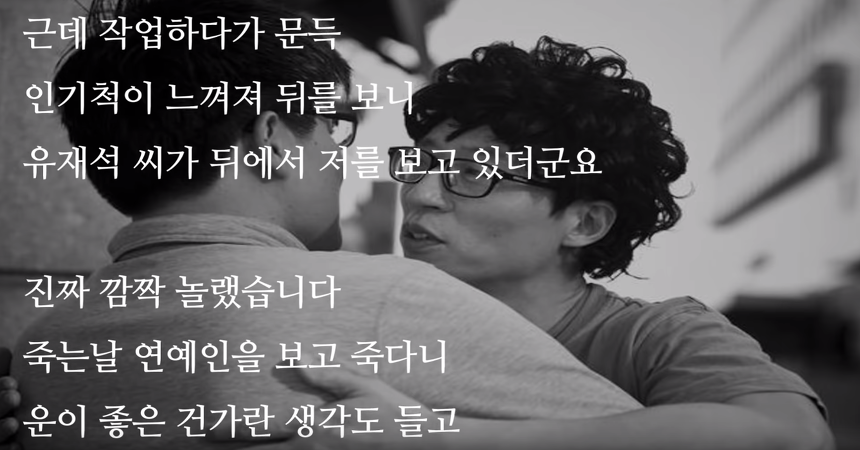 자살 하려는 군인을 살린 유재석의 감동 실화 | 인스티즈