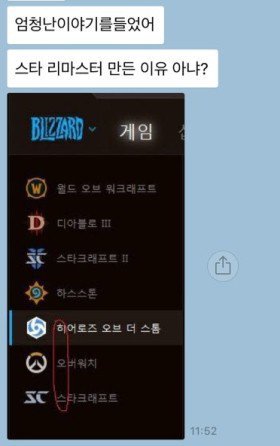 스타크래프트를 리마스터한 이유 | 인스티즈