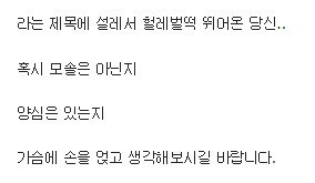 모솔을 만나면 좋은점 | 인스티즈