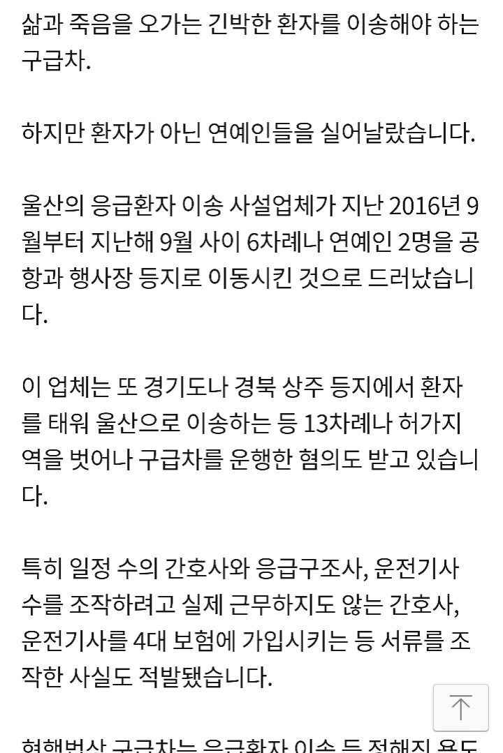 환자는 어디가고?...연예인 싣고 달린 구급차 | 인스티즈
