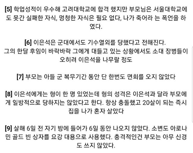 자녀 학대가 부른 끔찍한 패륜 범죄 | 인스티즈