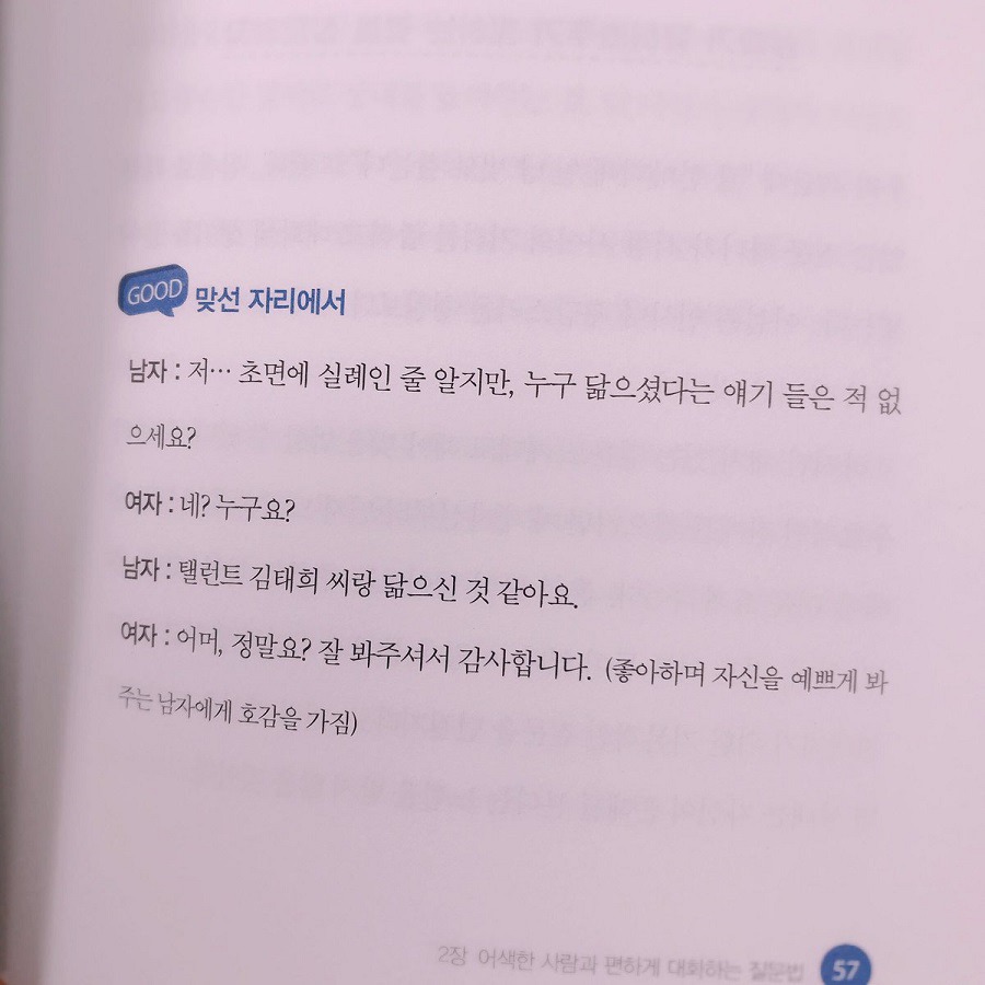소개팅에서 결혼날짜 잡을 수 있는 필살멘트 | 인스티즈