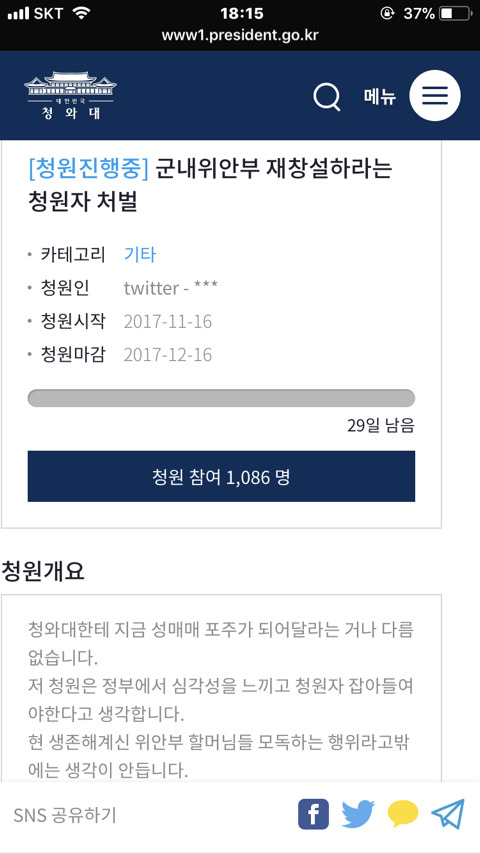 군내 위안부 재창설 해주십시오. 라는 청원이 올라왔어ㅋ(너네 눈잘못된거 아님.실화임.) | 인스티즈