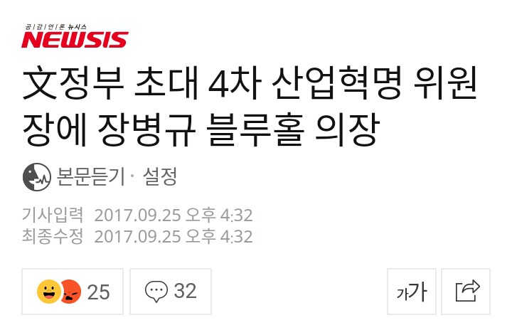文정부 초대 4차 산업혁명 위원장에 장병규 블루홀 의장 | 인스티즈