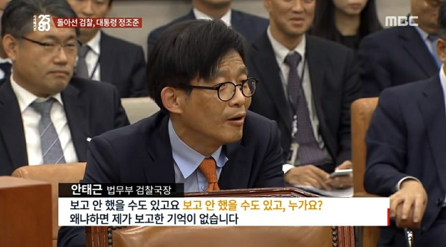 오만불손 안태근 vs 기가 찬 노회찬 의원 (질의영상캡처) | 인스티즈