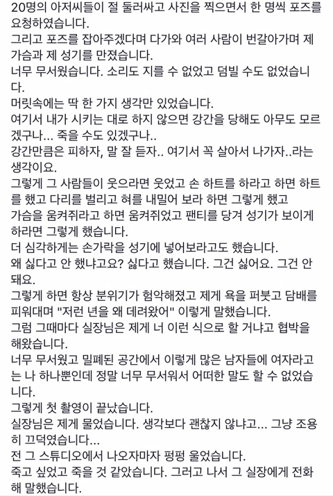 페북스타 양예원이 작성한 성추행과 성범죄 피해 글 | 인스티즈